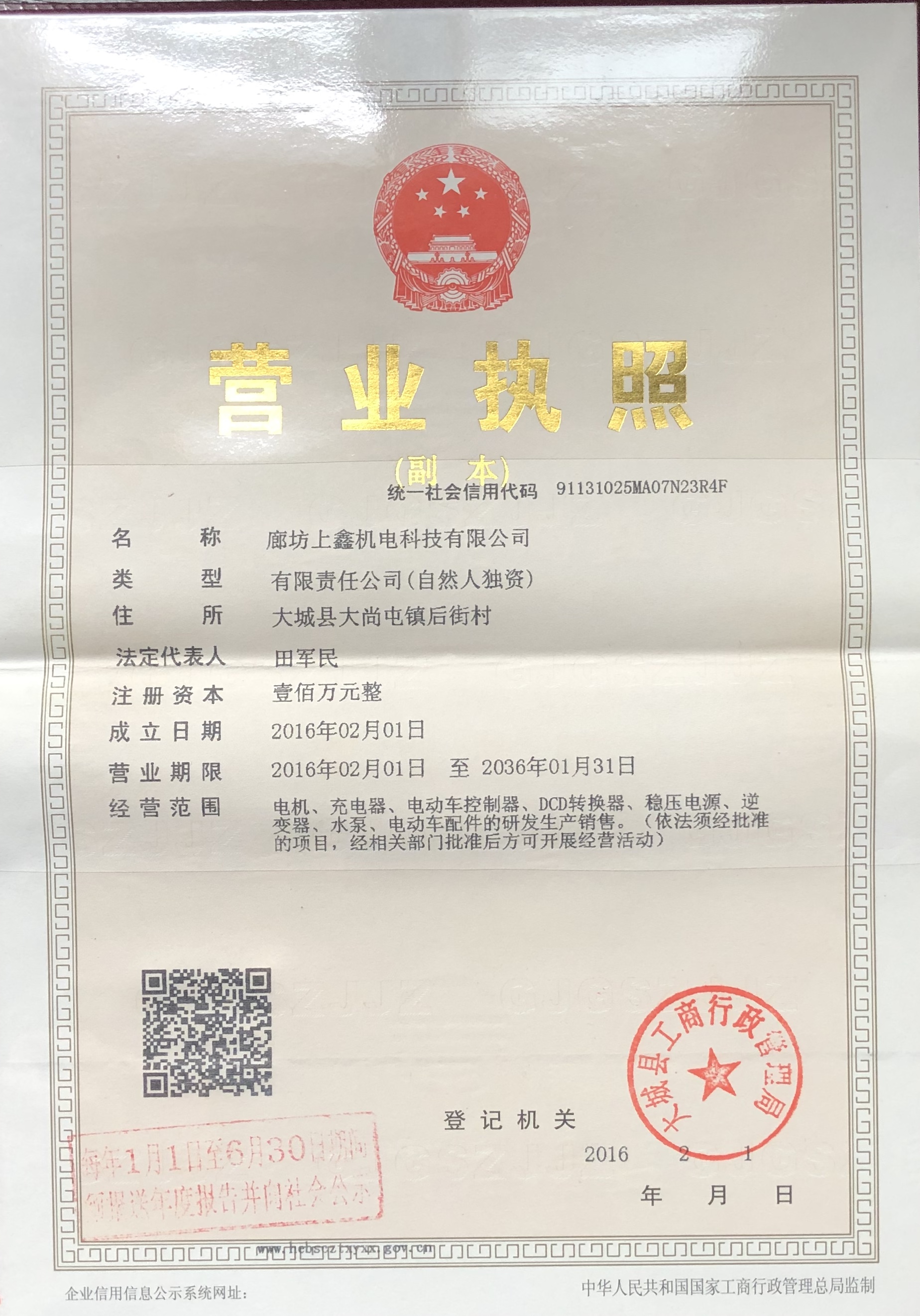 營業執照 營業執照